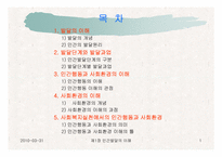 인간발달의 이해-1