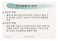 인간발달의 이해-3