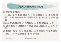 인간발달의 이해-5