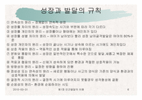 인간발달의 이해-6