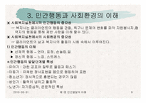 인간발달의 이해-9
