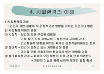 인간발달의 이해-11