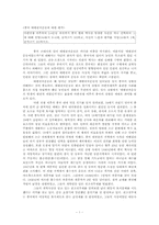 [중국사:아편전쟁 이후~5.4운동 이전]중국 태평천국운동에 대한 자신의 느낌과 평가-1