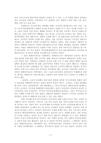 [중국사:아편전쟁 이후~5.4운동 이전]중국 태평천국운동에 대한 자신의 느낌과 평가-2