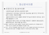 인간행동에 대한 주요이론-2
