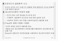 인간행동에 대한 주요이론-3