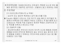 인간행동에 대한 주요이론-4