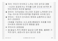 인간행동에 대한 주요이론-5
