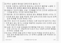 인간행동에 대한 주요이론-11