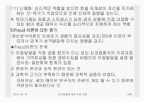 인간행동에 대한 주요이론-12
