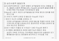 인간행동에 대한 주요이론-15