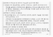 인간행동에 대한 주요이론-16