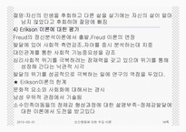 인간행동에 대한 주요이론-18