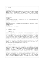 [방통대 행정학과 4학년 정책평가론 D형] 진실험의 기본논리와 장·단점을 설명하시오.-2
