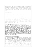 [방통대 행정학과 4학년 정책평가론 D형] 진실험의 기본논리와 장·단점을 설명하시오.-3