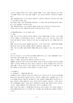 [방통대 유아교육학과 4학년 유아연구 및 평가 B형] 유아교육분야에서 실시할 수 있는 평가의 방법은 어떤 것이 있는지 논의하시오. -13