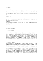 [방통대 행정학과 4학년 정책평가론 E형] 준실험의 기본논리와 장·단점을 설명하시오.-2