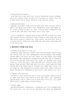 현대사회에서 가족생활 교육의 중요성과 필요성-2