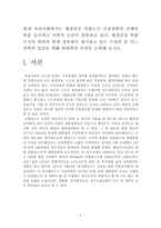 행정중심 복합도시 건설의 진행여부중 행정중심복합도시의 원안과 현재정부에서 제시하고 있는 수정안중 어느한쪽의 입장을 택해 반대쪽의 입장을 논박하라-2