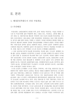 행정중심 복합도시 건설의 진행여부중 행정중심복합도시의 원안과 현재정부에서 제시하고 있는 수정안중 어느한쪽의 입장을 택해 반대쪽의 입장을 논박하라-3