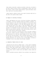 행정중심 복합도시 건설의 진행여부중 행정중심복합도시의 원안과 현재정부에서 제시하고 있는 수정안중 어느한쪽의 입장을 택해 반대쪽의 입장을 논박하라-6