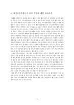 행정중심 복합도시 건설의 진행여부중 행정중심복합도시의 원안과 현재정부에서 제시하고 있는 수정안중 어느한쪽의 입장을 택해 반대쪽의 입장을 논박하라-8