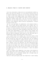 행정중심 복합도시 건설의 진행여부중 행정중심복합도시의 원안과 현재정부에서 제시하고 있는 수정안중 어느한쪽의 입장을 택해 반대쪽의 입장을 논박하라-9