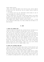 FTA 대처를 위한 고급육 생산을 위한 비타민 C 급여 기술(사료 내 비타민 C 첨가)-2