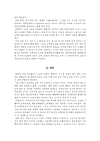 FTA 대처를 위한 고급육 생산을 위한 비타민 C 급여 기술(사료 내 비타민 C 첨가)-4