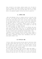 한우개량농가의 롤모델 다지마소와 고베비프의 현황(FTA 경쟁력 모델)-2