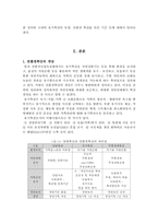 FTA 소고기 협상의 경쟁력 강화 방안(소비자 신뢰구축을 위한 친환경축산 동향)-2