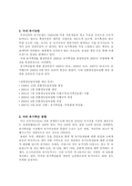 FTA 소고기 협상의 경쟁력 강화 방안(소비자 신뢰구축을 위한 친환경축산 동향)-3