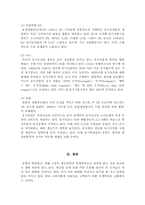 FTA 소고기 협상의 경쟁력 강화 방안(소비자 신뢰구축을 위한 친환경축산 동향)-4