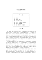 다산농장의 365일-1