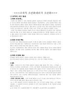 [설득커뮤니케이션] 조작적조건화 대리적조건화-1