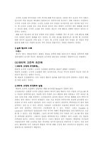 [설득커뮤니케이션] 조작적조건화 대리적조건화-4