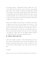[현대사회와 기독교] 뉴에이지문화-3