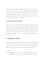 [현대사회와 기독교] 뉴에이지문화-5