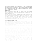 토인비홀의 인보관운동-2
