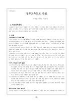 [국사] 경부고속도로 건설-1