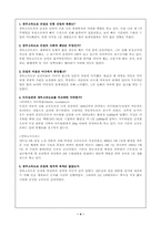 [국사] 경부고속도로 건설-4