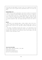[국사] 남북정상회담-5