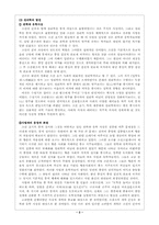[국사] 성리학의도입-2