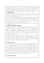 [국사] 일본의 역사교과서왜곡-2