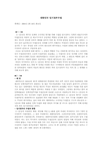 [국사] 임시정부수립-1
