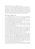 [논문요약] 신라초기 왕실집단의 출자와 사회적 성격-3