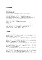 [문학] 전경린 `새는 언제나 그곳에 있다` 작품분석-2