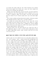 [문학] 전경린 `새는 언제나 그곳에 있다` 작품분석-3