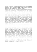 [문학] 전경린 `새는 언제나 그곳에 있다` 작품분석-4