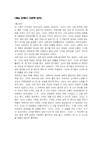 [문학] 전경린 `새는 언제나 그곳에 있다` 작품분석-5